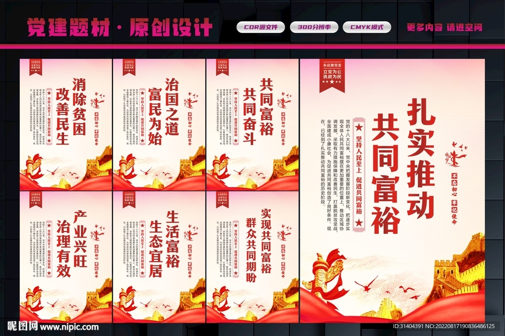 共同富裕