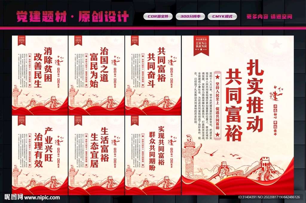 实现共同富裕