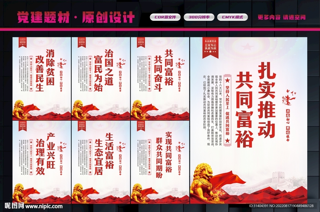 实现共同富裕
