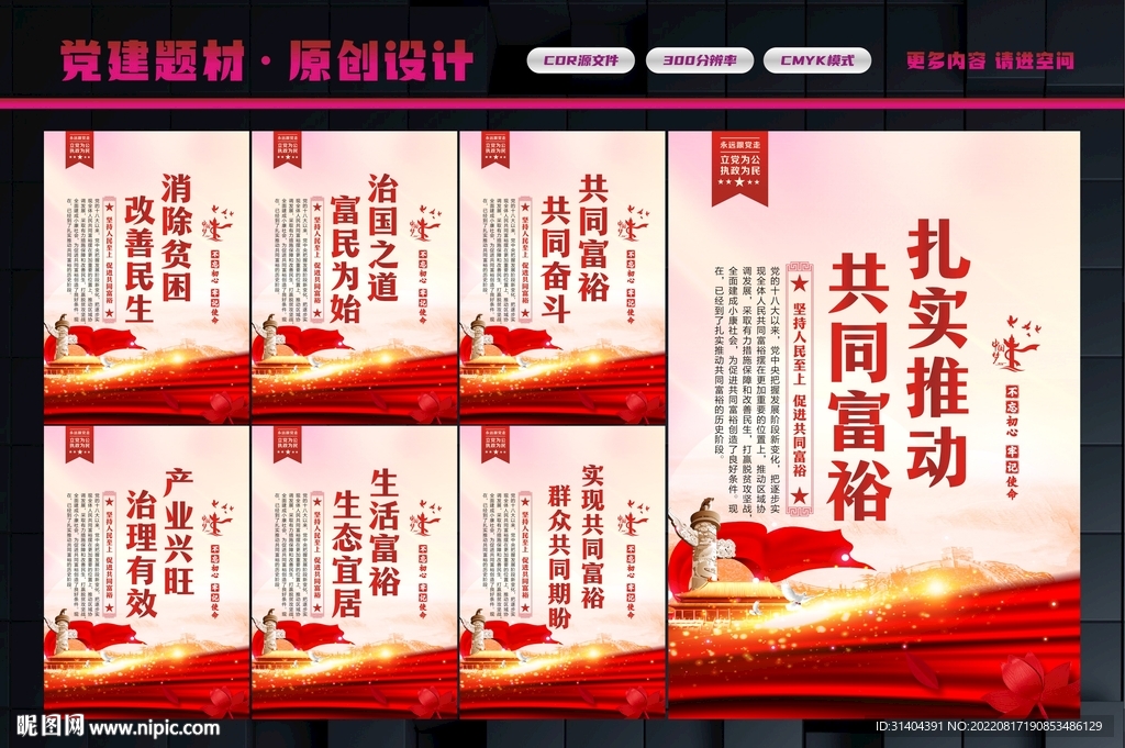 实现共同富裕