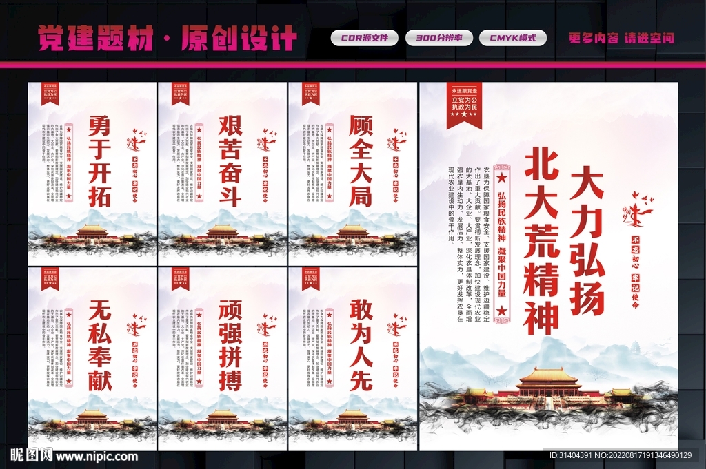 北大荒精神