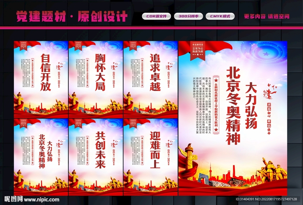 冬奥精神