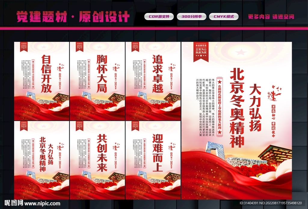 冬奥精神