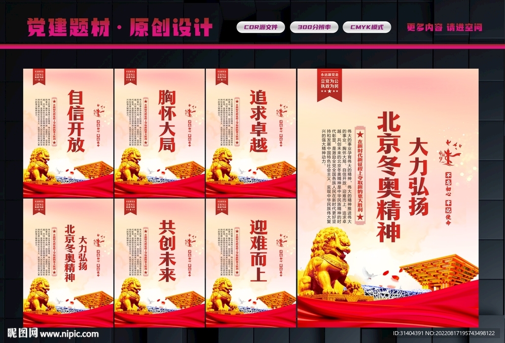 冬奥精神