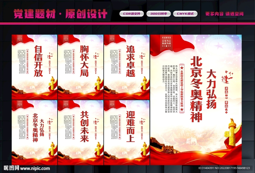 冬奥精神