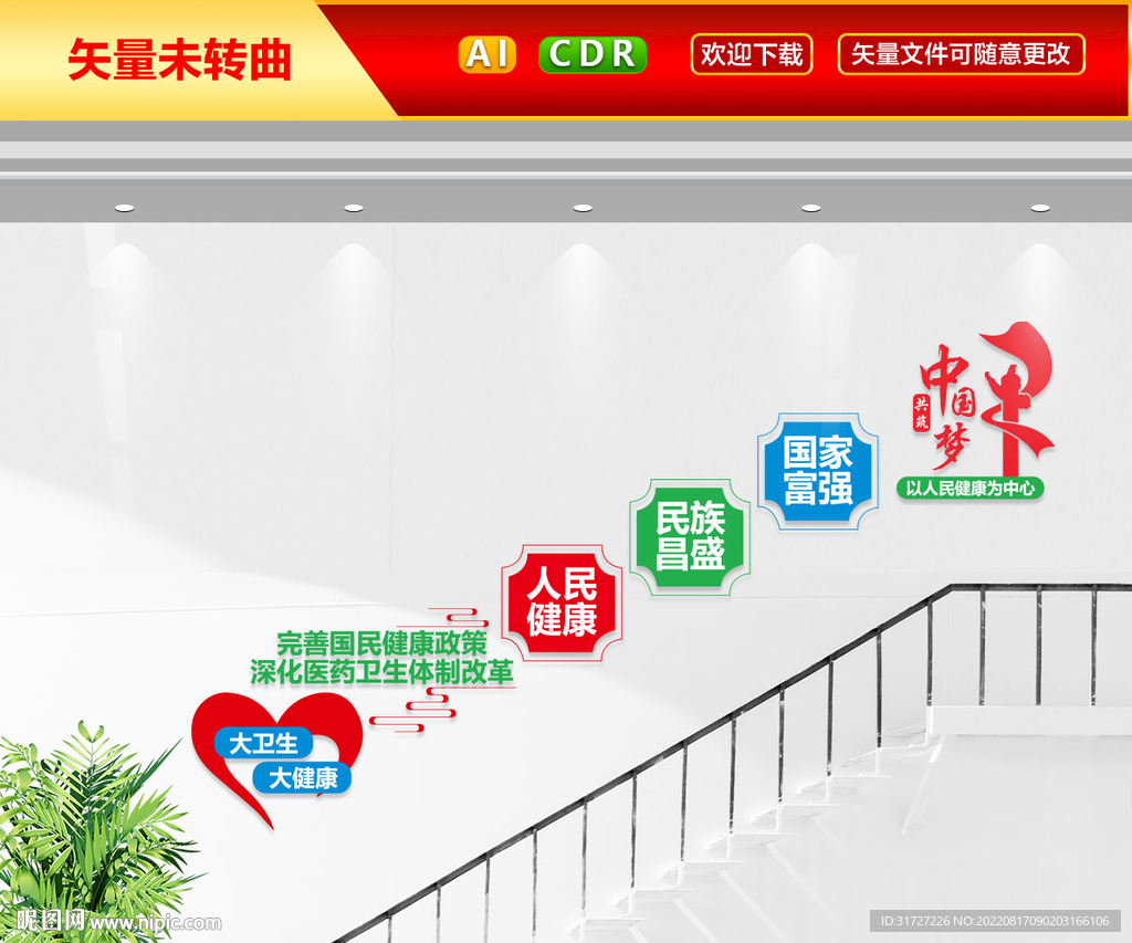 大卫生大健康楼梯墙