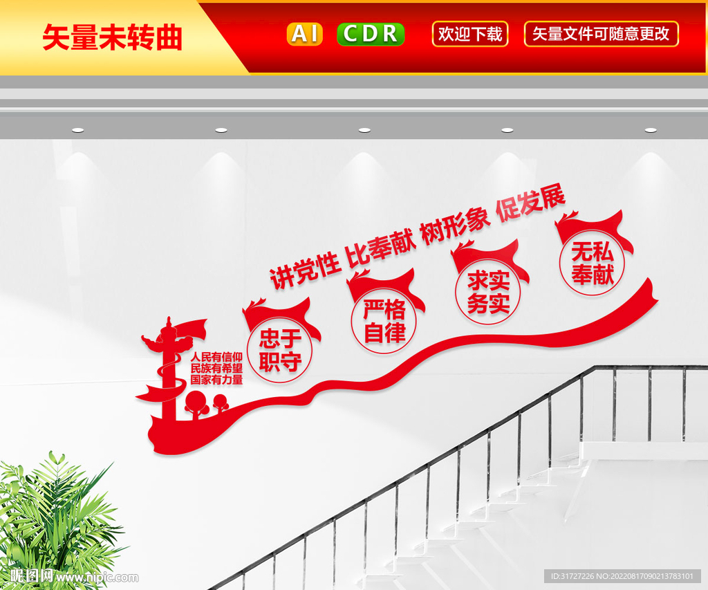 党建楼梯文化墙