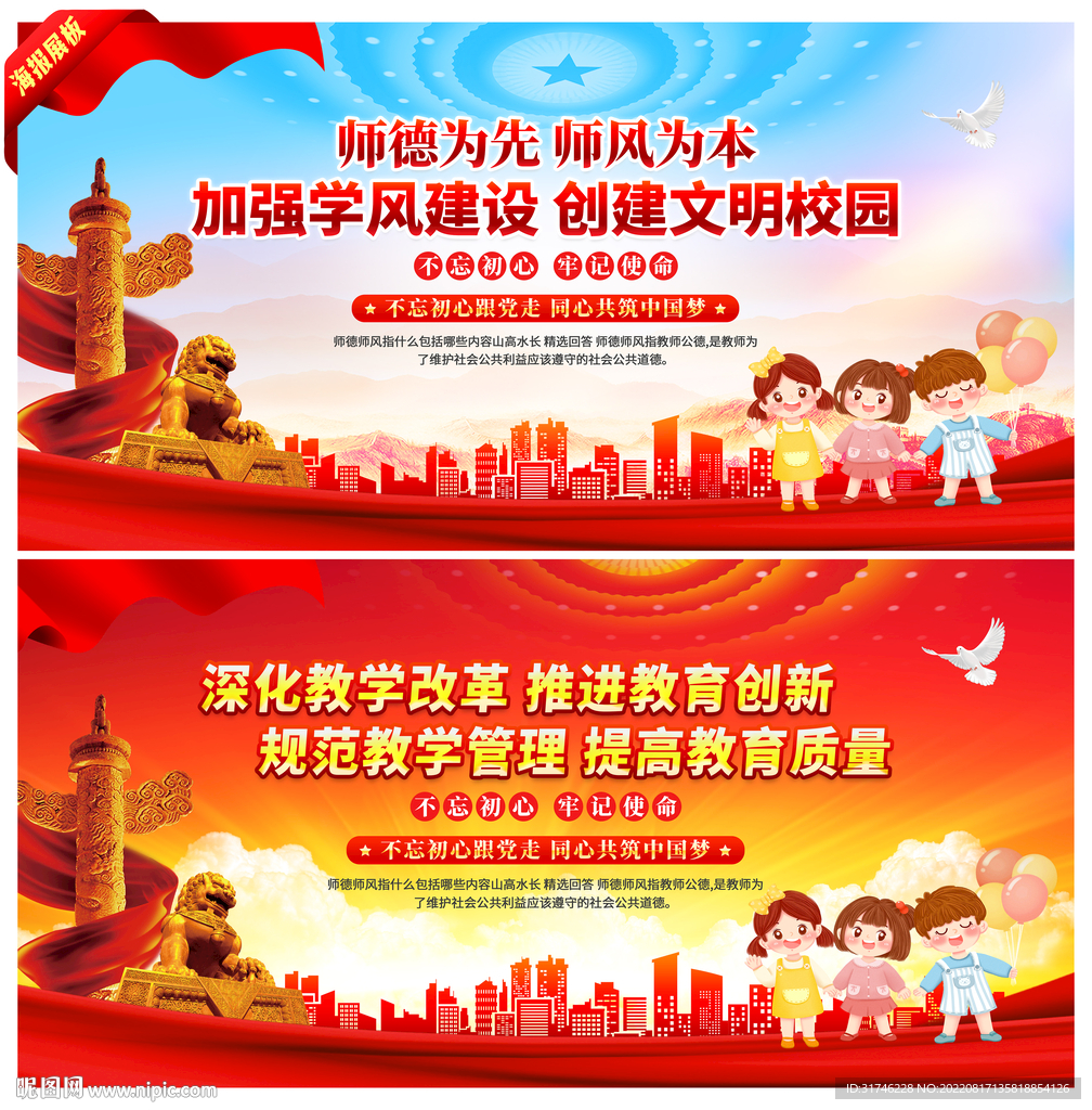 师德师风图