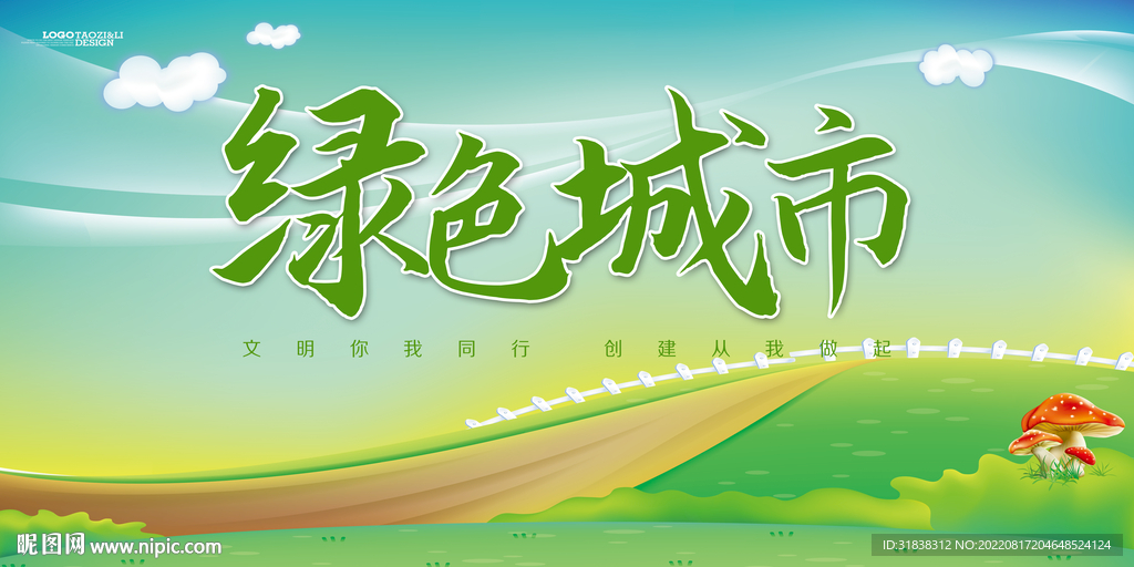 环保
