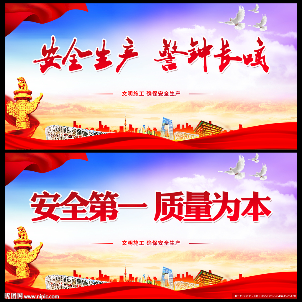 工地安全