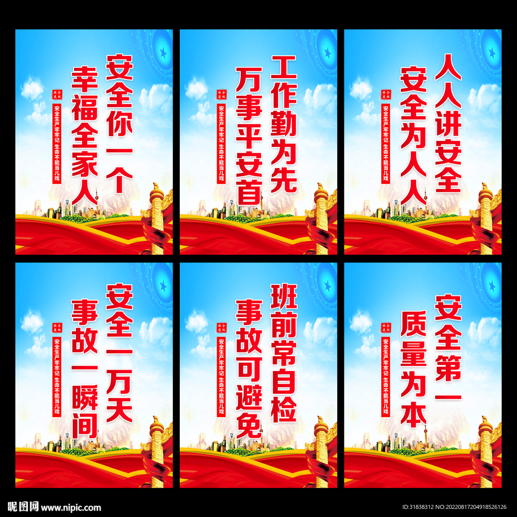 工地安全