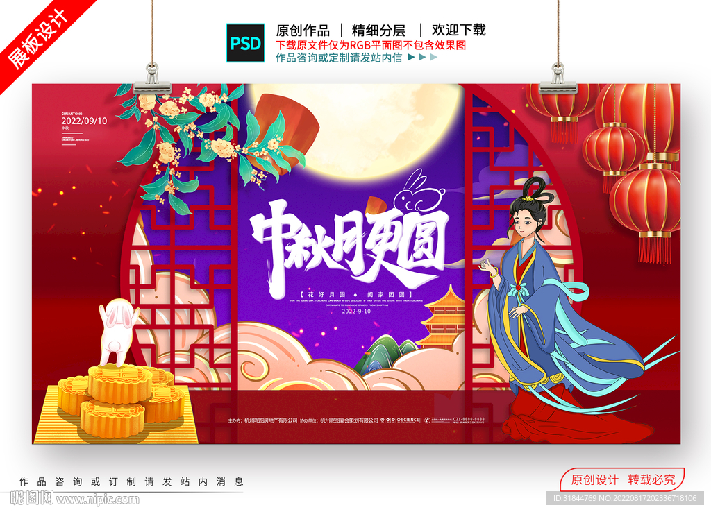 中秋