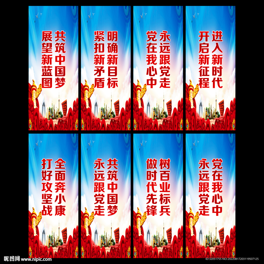 党建口号
