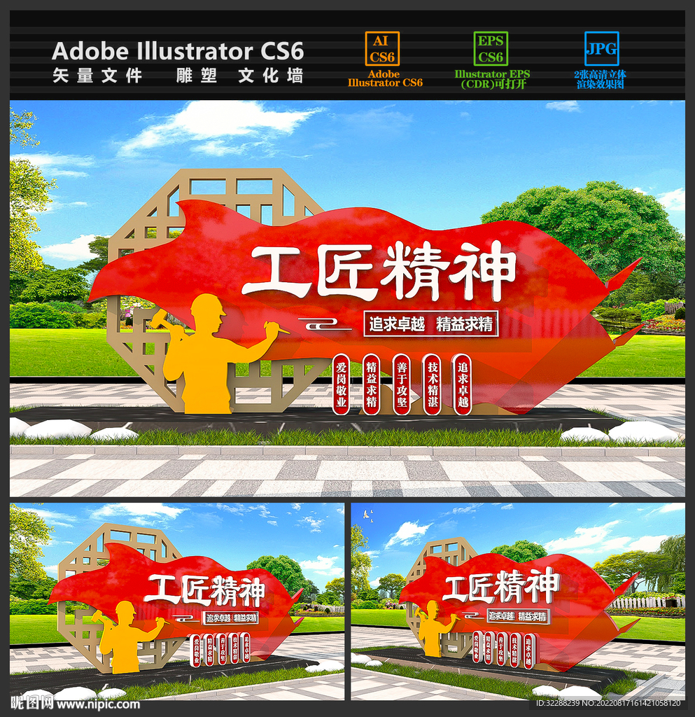 工匠精神雕塑