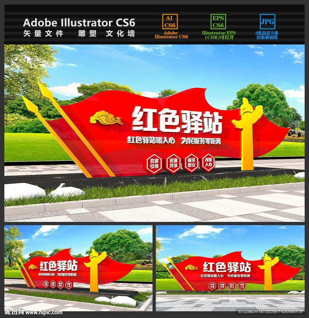 红色驿站雕塑