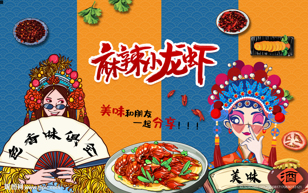 国潮麻辣小龙虾背景