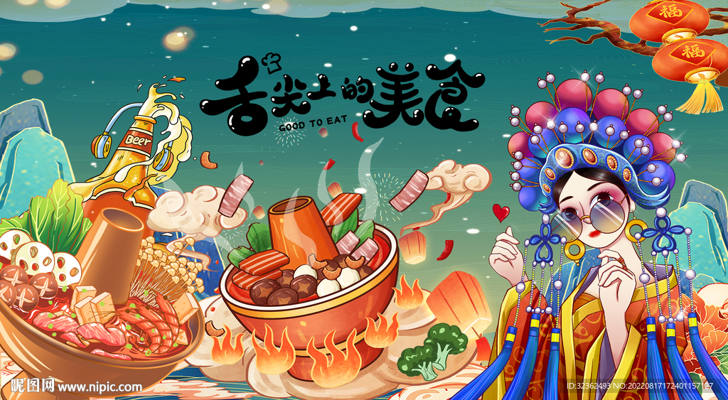 国潮火锅