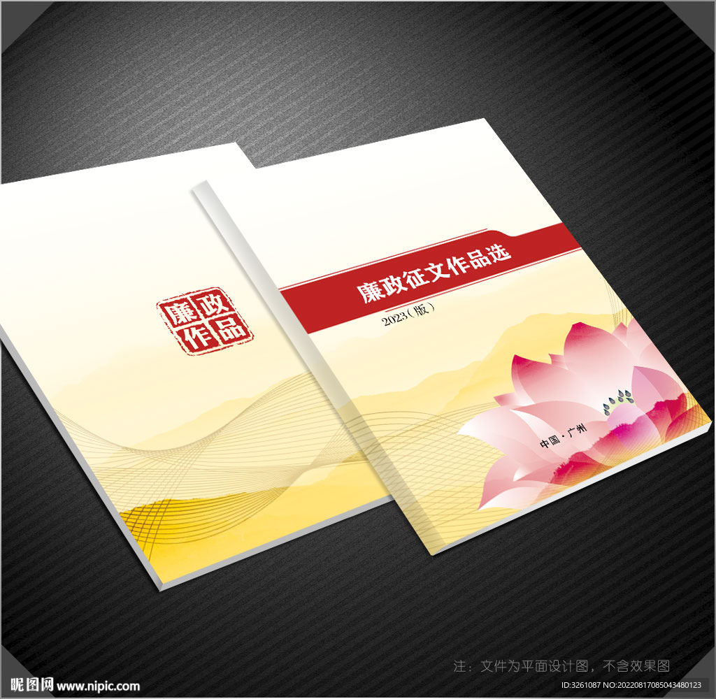 廉政封面