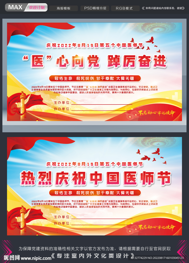 中国医师节海报