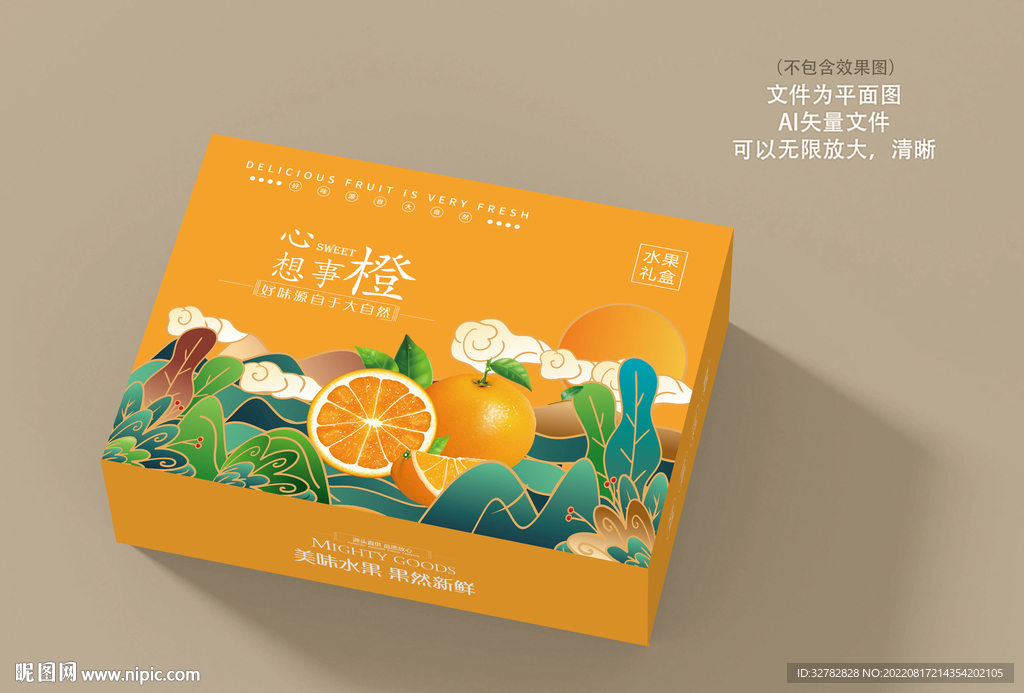 橙子包装