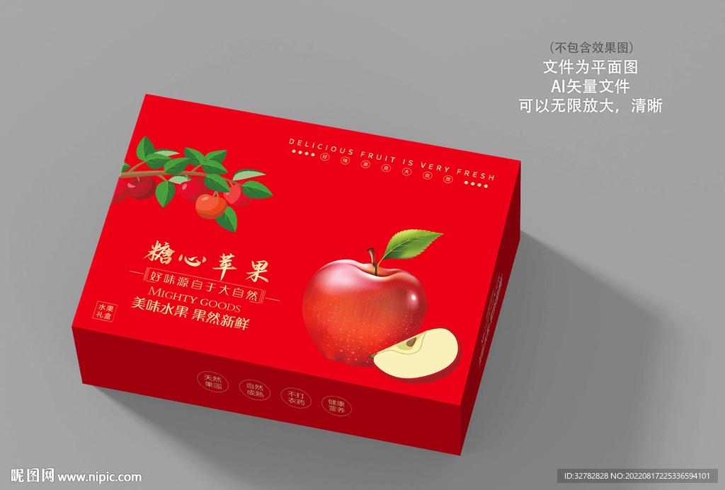 苹果礼盒平面图图片