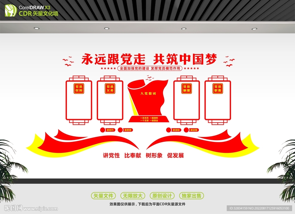  不忘初心党建文化墙