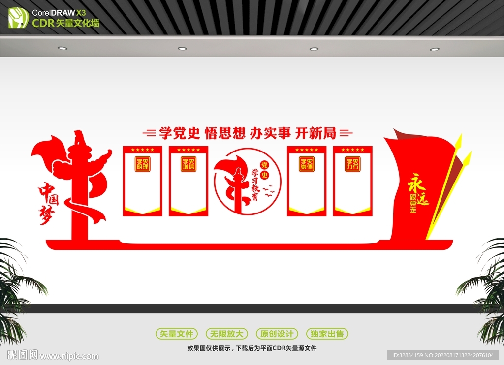 党史文化墙