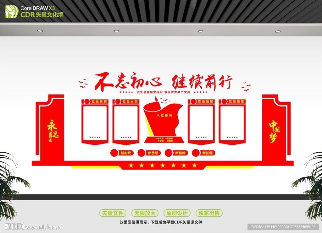 党建活动墙