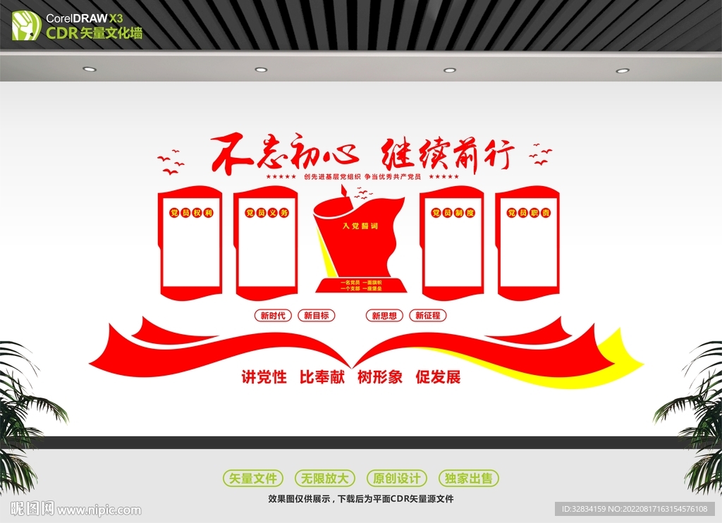 党建展板文化墙