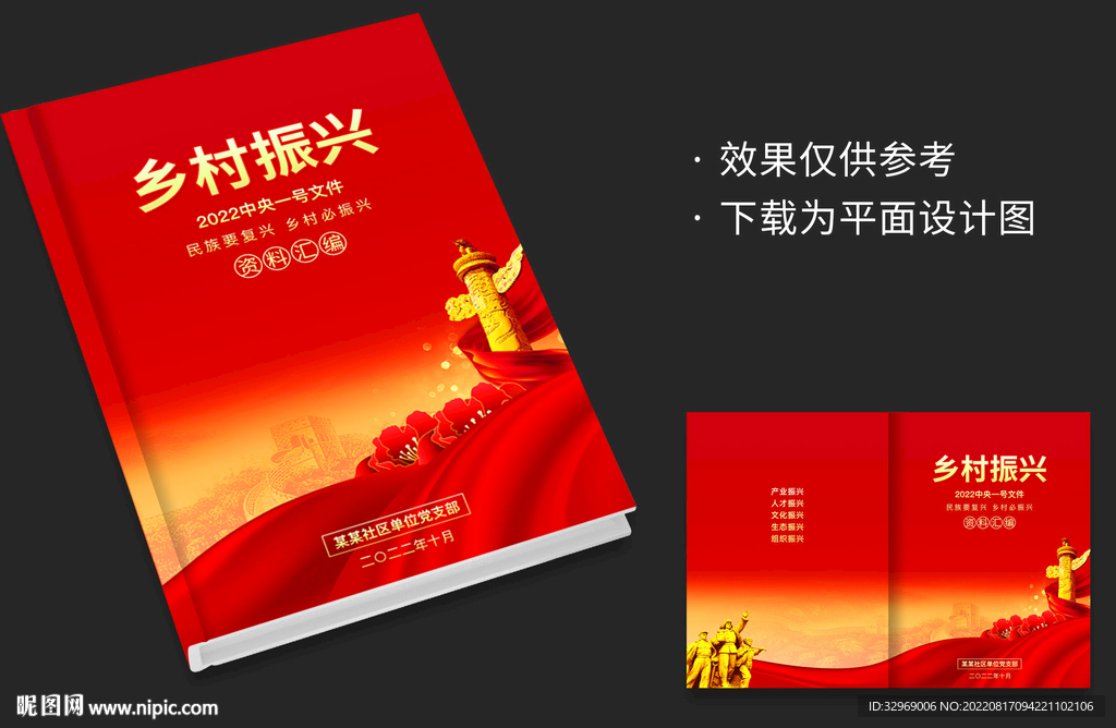 乡村振兴封面