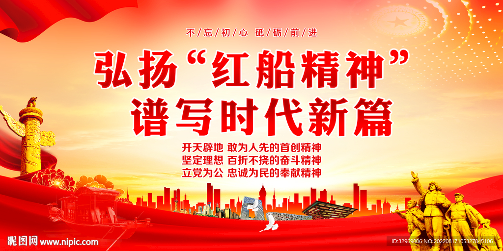 红船精神