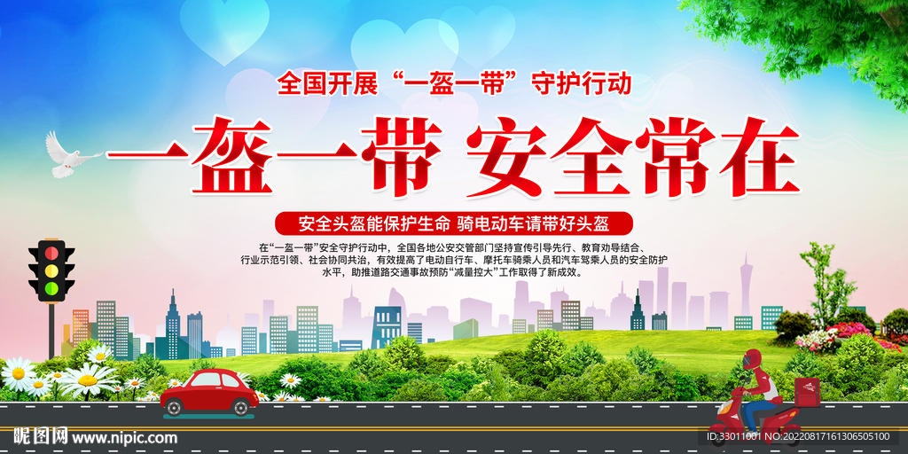 一盔一带