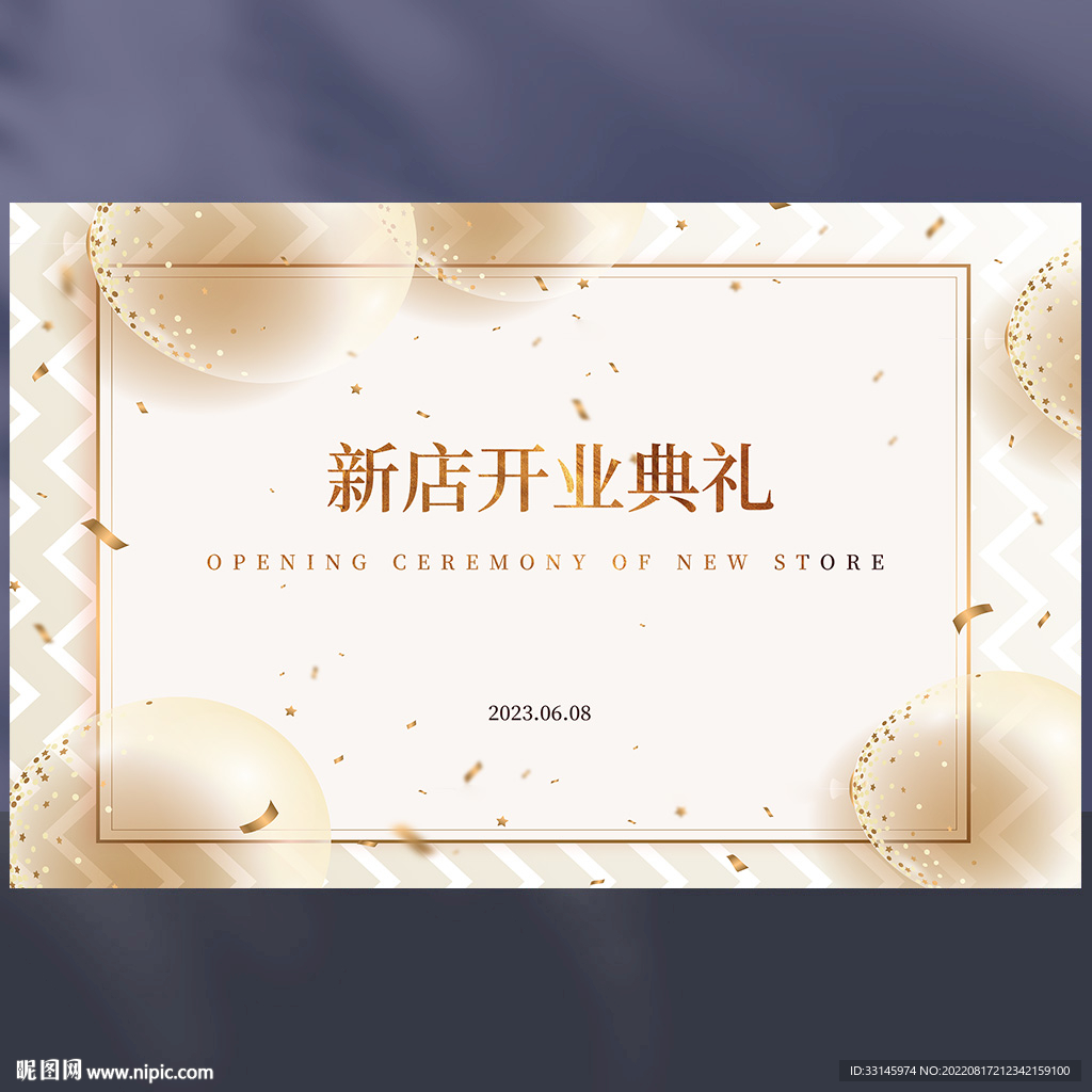 新店开业典礼背景
