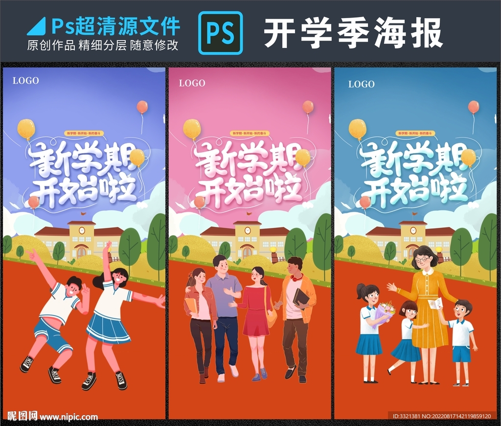 开学季海报