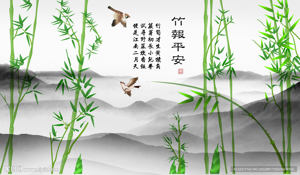 竹报平安