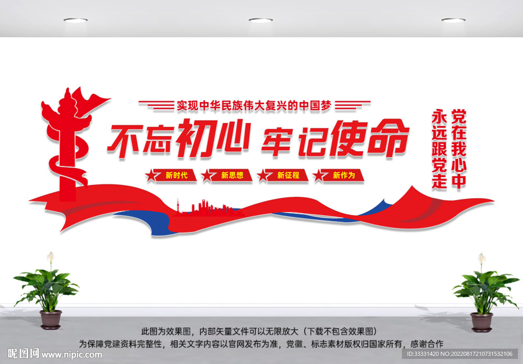 不忘初心党建标语