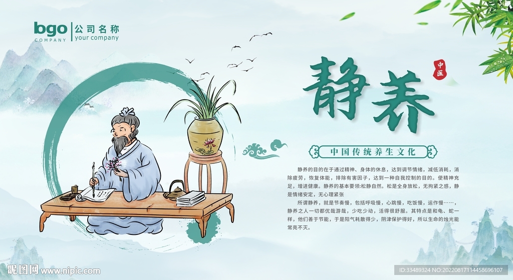 中医养生静养