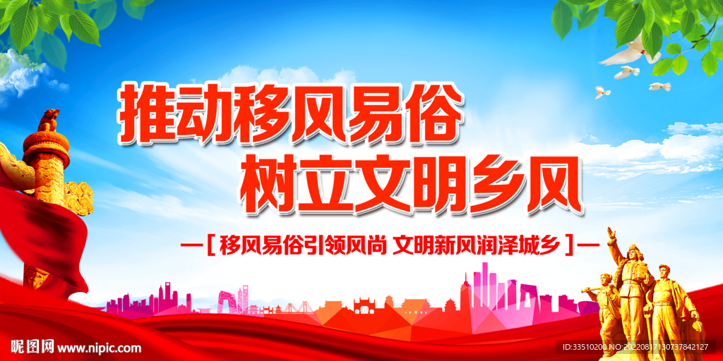 推动移风易俗