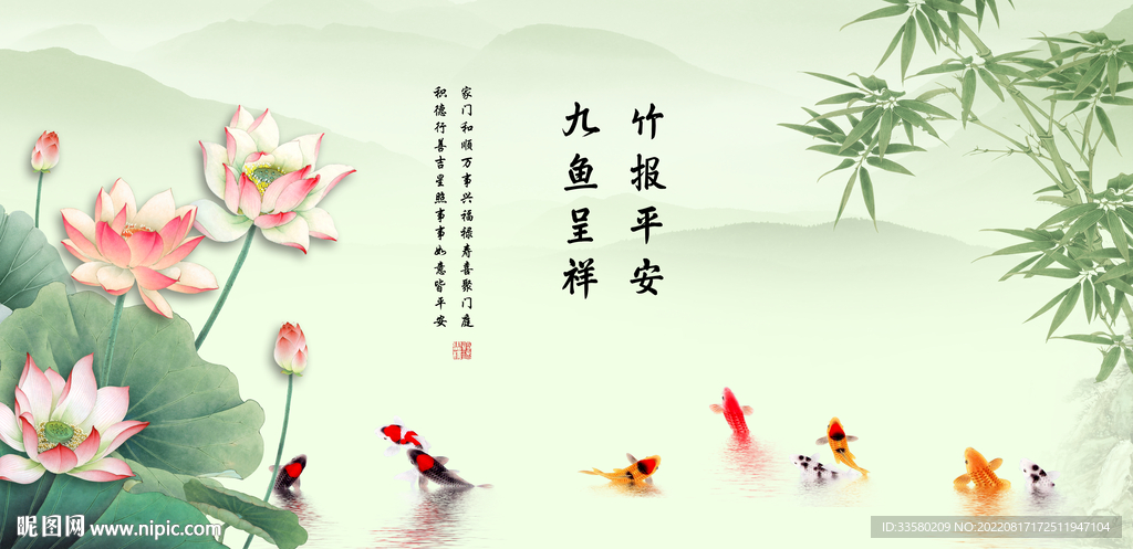 荷花九鱼