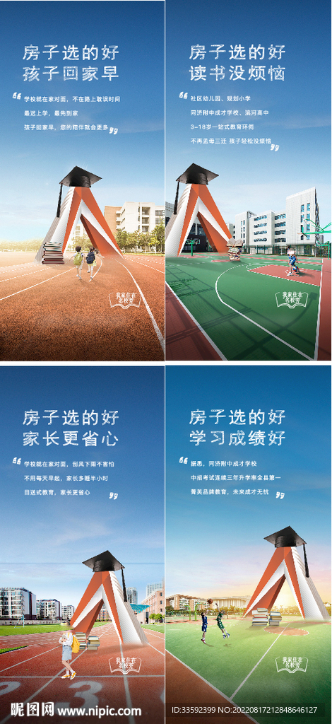 学区房  
