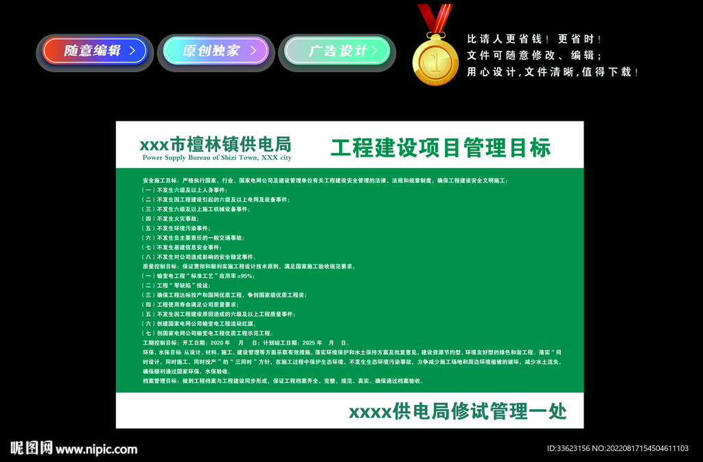 供电局工程项目管理目标