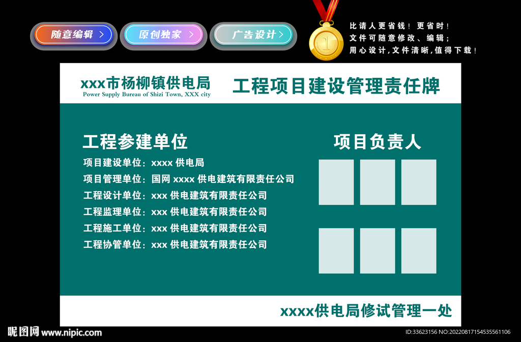 供电建设工程责任牌