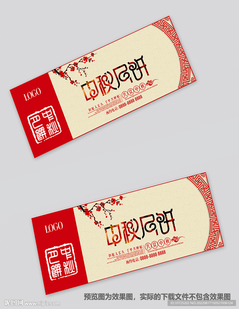 月饼券