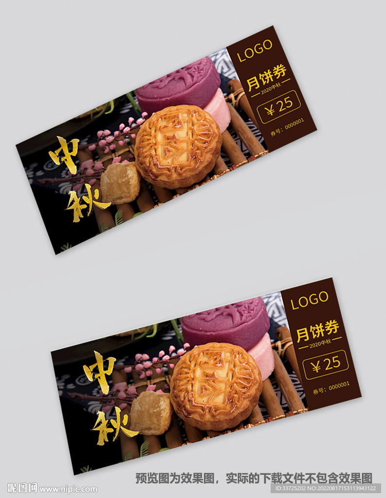 月饼券