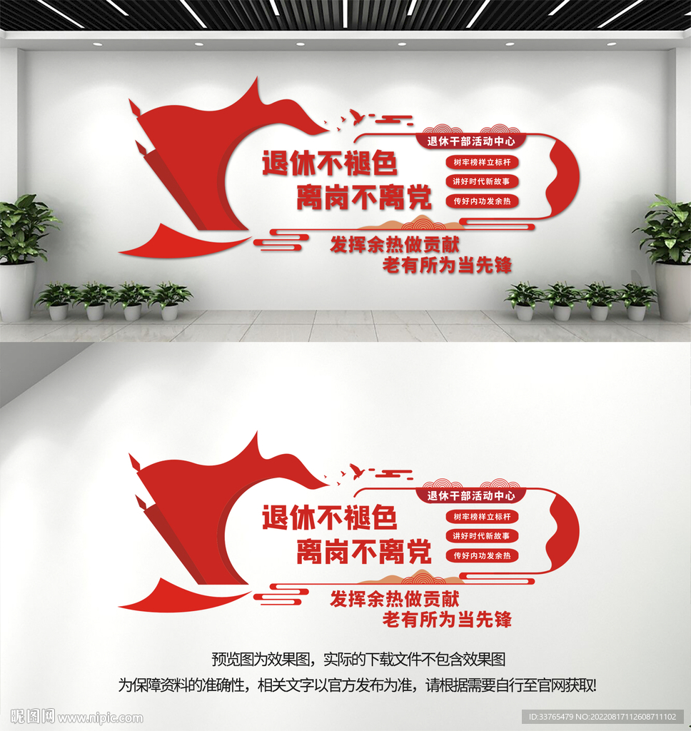 离退休老干部活动中心文化墙