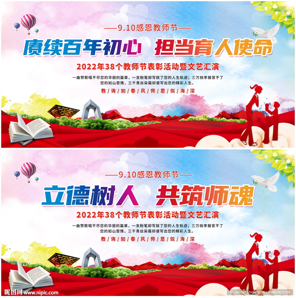 教师节