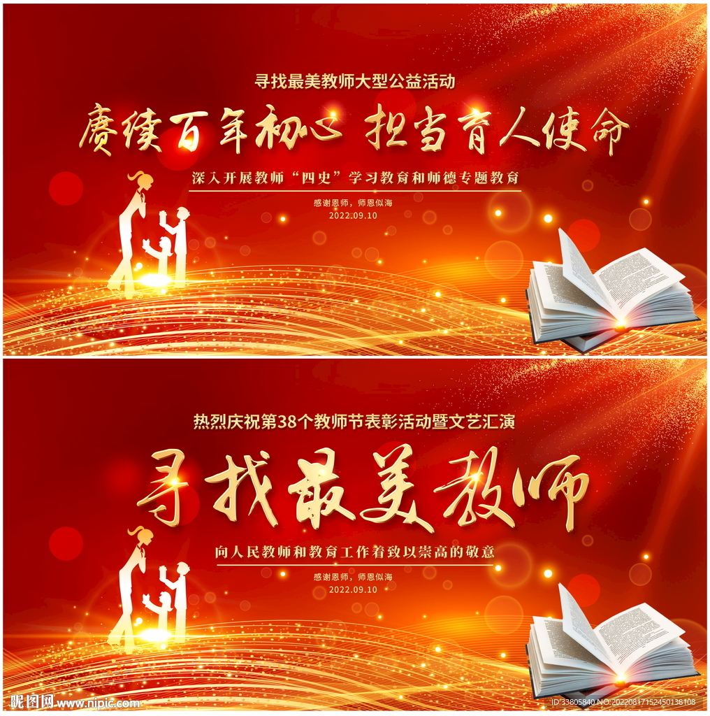 教师节晚会