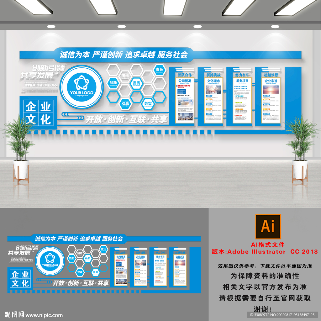 公司企业文化墙