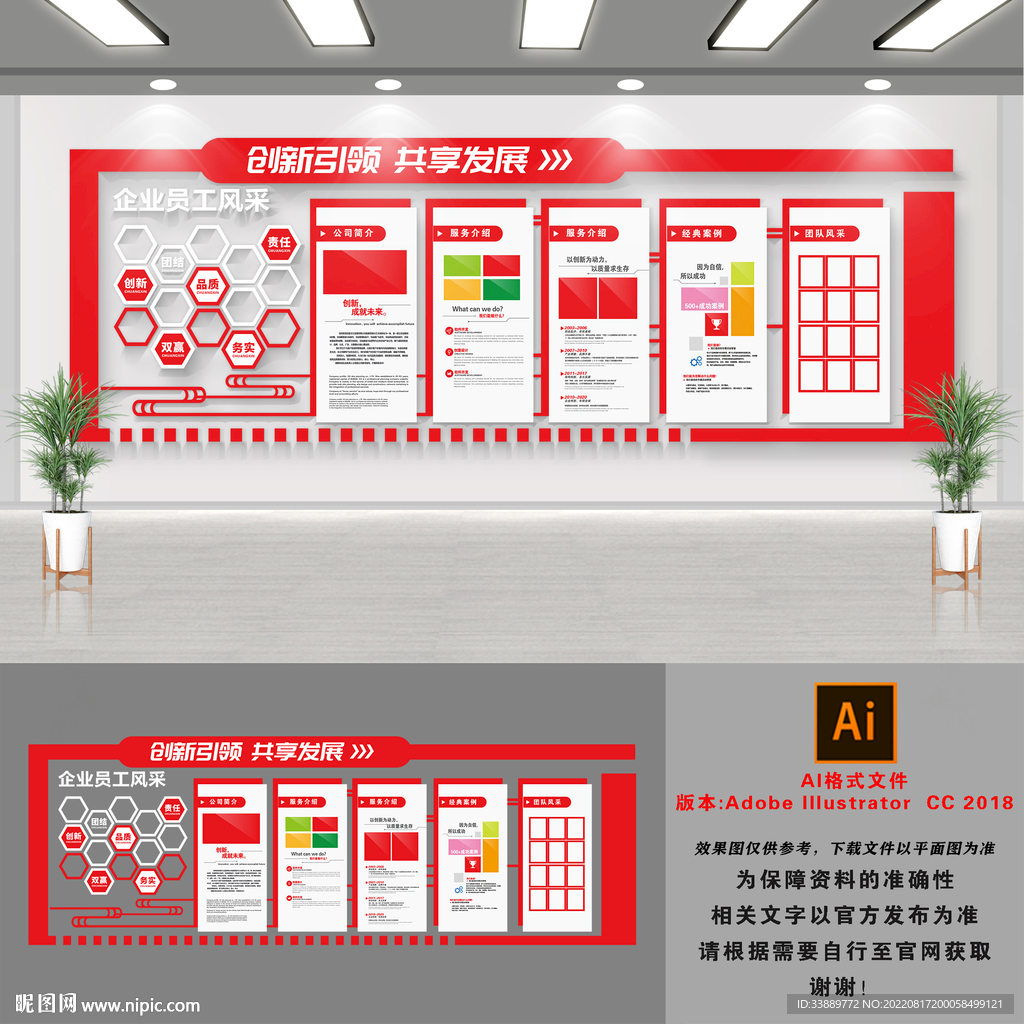 红色公司文化墙
