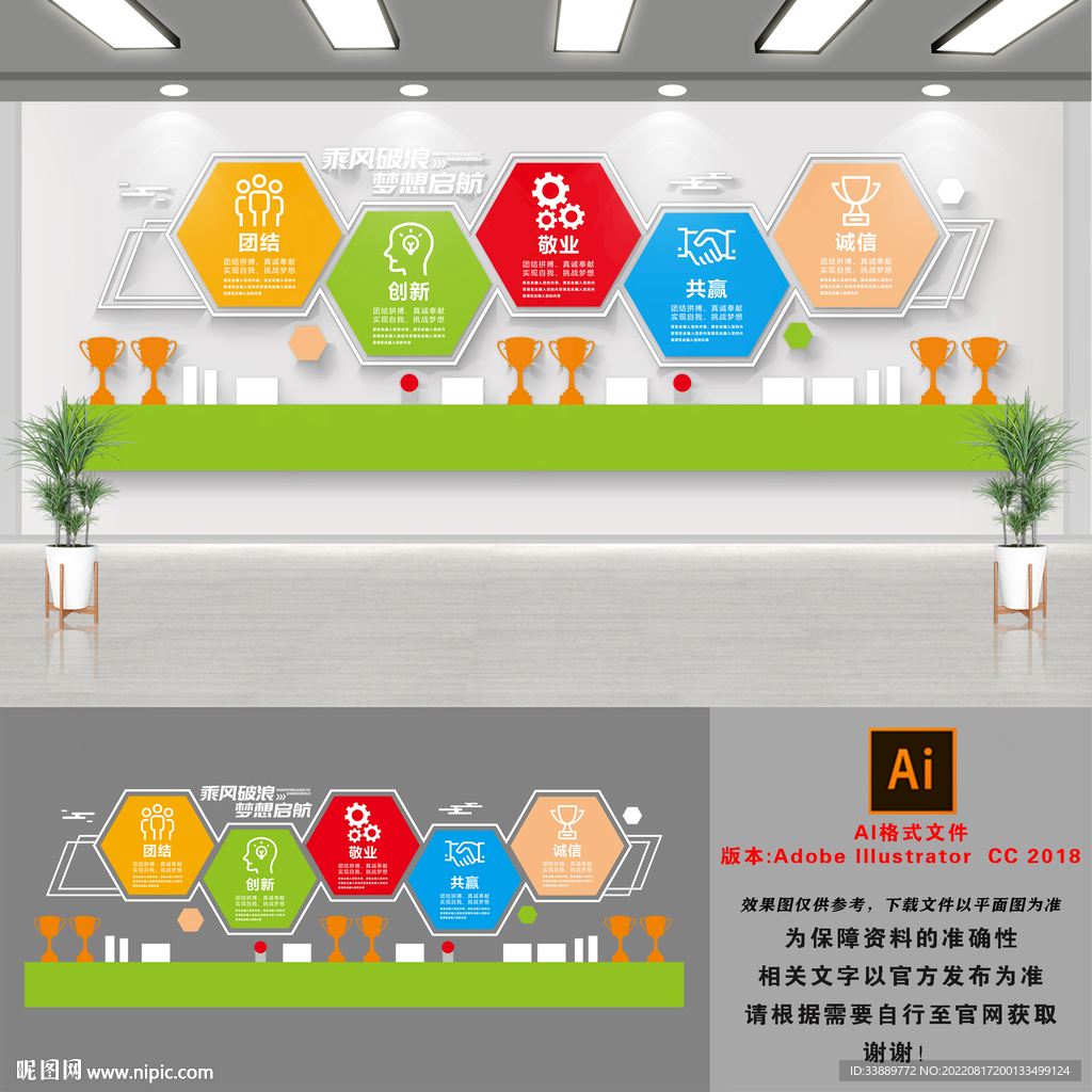 企业标语文化墙